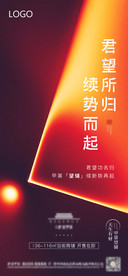 地产 商铺 海报