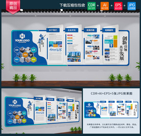 蓝色科技企业文化墙