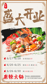 火锅店铺开业开业庆典