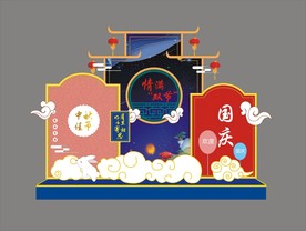 国庆中秋美陈DP点