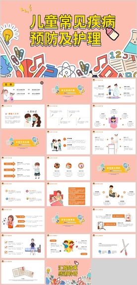 儿童疾病护理PPT
