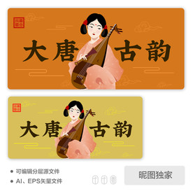 大唐古韵服饰琵琶女子AI插画