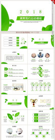 2020绿色清新年终总结PPT