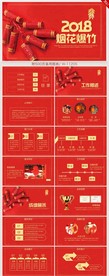 红色喜庆2020烟花爆竹PPT
