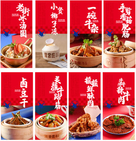 美食海报 美食文化