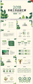2020绿色清新年终总结PPT