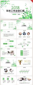 2020绿色清新年终总结PPT