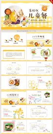 卡通清新儿童餐营养搭配PPT