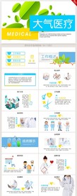 大气医疗医学工作总结汇报PPT