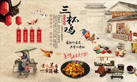 江西三杯鸡背景墙
