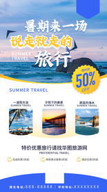 旅游海报图片