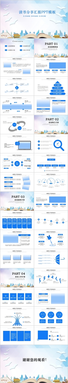 好书推荐读书分享PPT模板