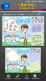 爱护牙齿健康电子手抄报小报