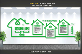 社区医院文化墙
