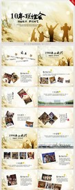 怀旧风格同学联谊会PPT