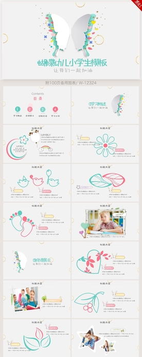 可爱蝴蝶幼儿儿童工作总结PPT