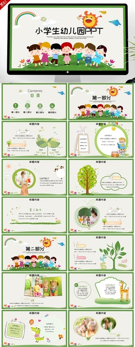 卡通可爱幼儿园儿童总结PPT