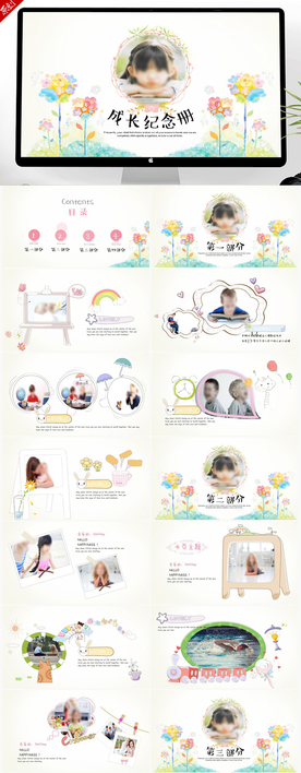 可爱儿童成长档案纪念册PPT