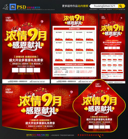 浓情9月促销宣传单