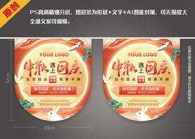 中秋国庆活动中国风吊旗