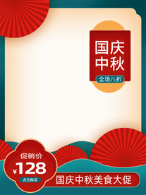 中秋国庆中国风坚果零食糕点食品