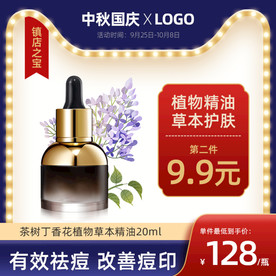 中秋节国庆节复古风美妆护肤品植
