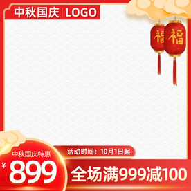 中国风传统节日中秋国庆大促主图