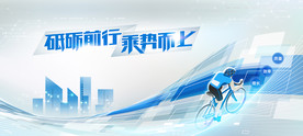 企业简洁主视觉背景板模板素材