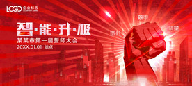 红色会议背景板