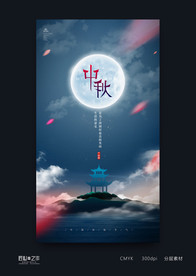 中秋节