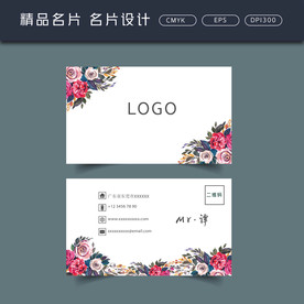 花店名片 名片模板 名片设计