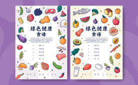 水果茶饮绿色健康菜单