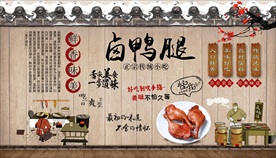 卤鸭腿背景墙