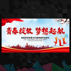 毕业背景