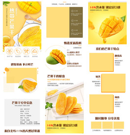 芒果干详情页产品描述页