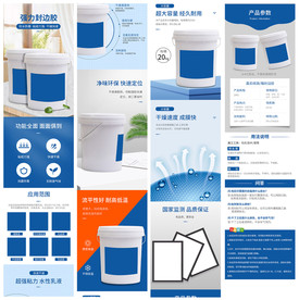 家居建材环保漆油漆乳胶漆详情页