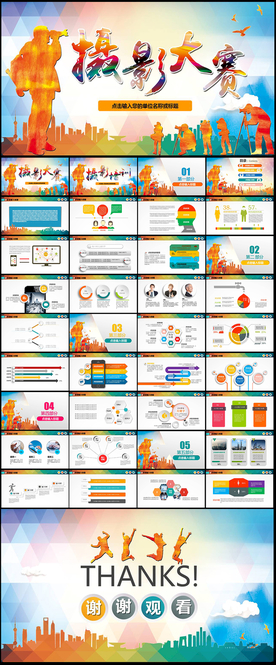 摄影比赛摄影培训PPT