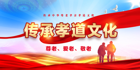 孝道