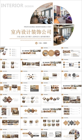 家居装饰室内设计案例PPT模板