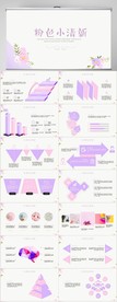 粉色淡雅小清新工作总结PPT