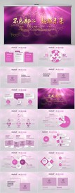 紫色梦幻不忘初心超越未来PPT