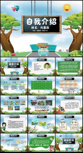 学生自我介绍大队委员竞选PPT