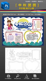 团圆中秋节电子手抄报小报