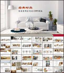 家居装饰室内设计案例PPT模板