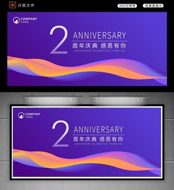 2周年庆