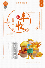 2020中国农民丰收节