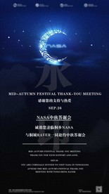 酒吧中秋答谢会