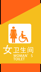 女卫生间