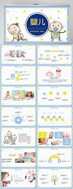 蓝色卡通母婴婴儿护理动态PPT