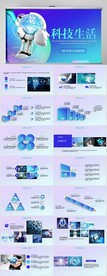 蓝色科技网络信息软件商务PPT